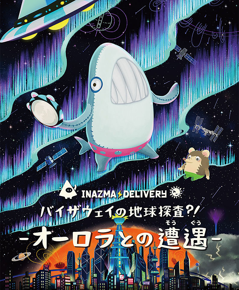 inazumaaurora.jpg