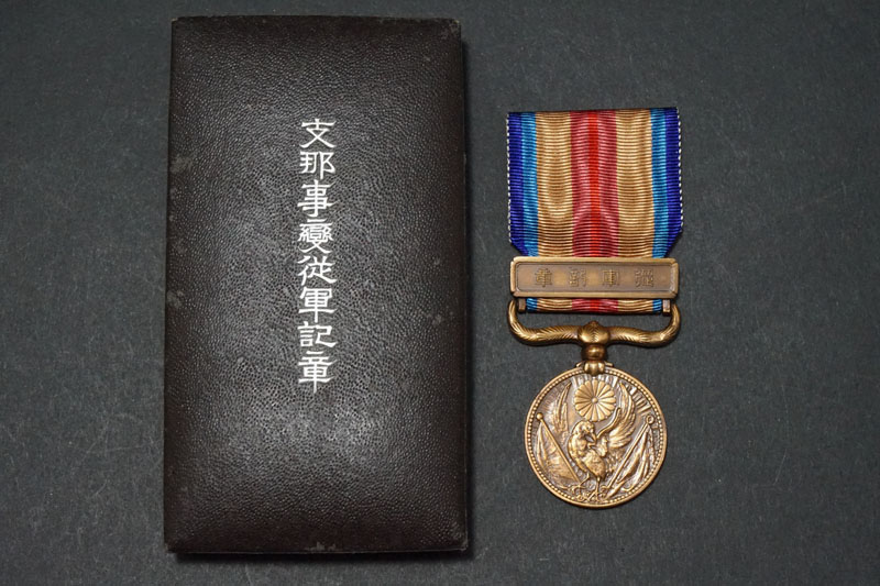 支那事変従軍記章・・・戦前の日本勲章｜【くらや】骨董品などの遺品
