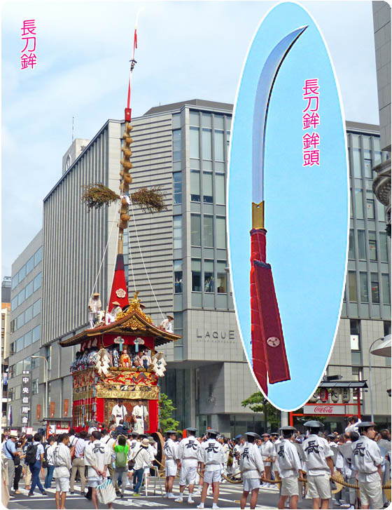 長刀鉾（祇園祭）