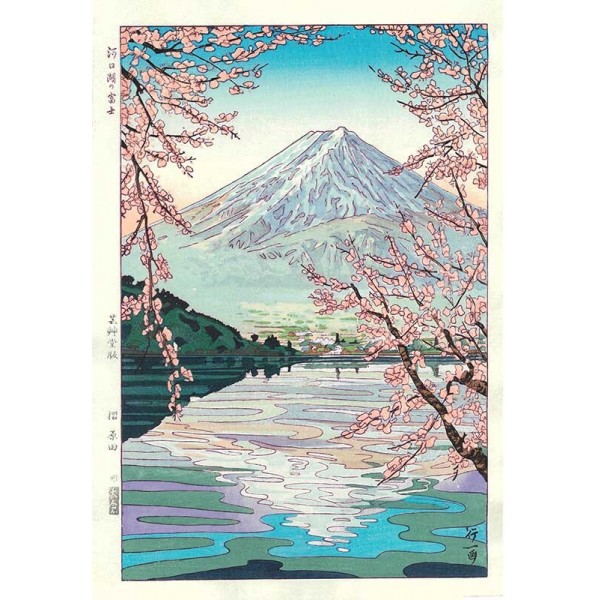 p2 河口湖の富士ー岡田行一木版画 Koichi Okada Woodcut | 芸艸堂 版元