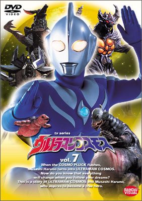 TVシリーズ ウルトラマンコスモス vol.7 | 商品詳細｜バンダイナムコ
