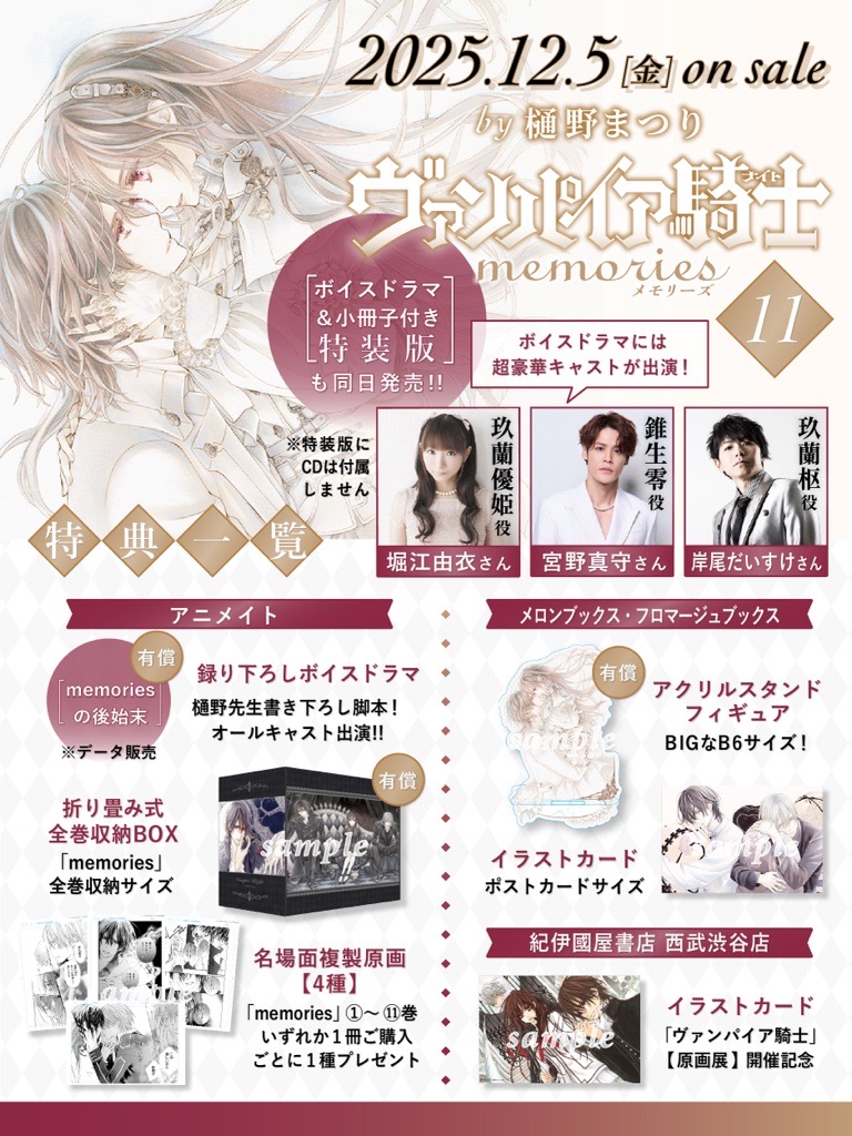 ヴァンパイア騎士memories 11巻 A3ポスター・POP カード ○本なし