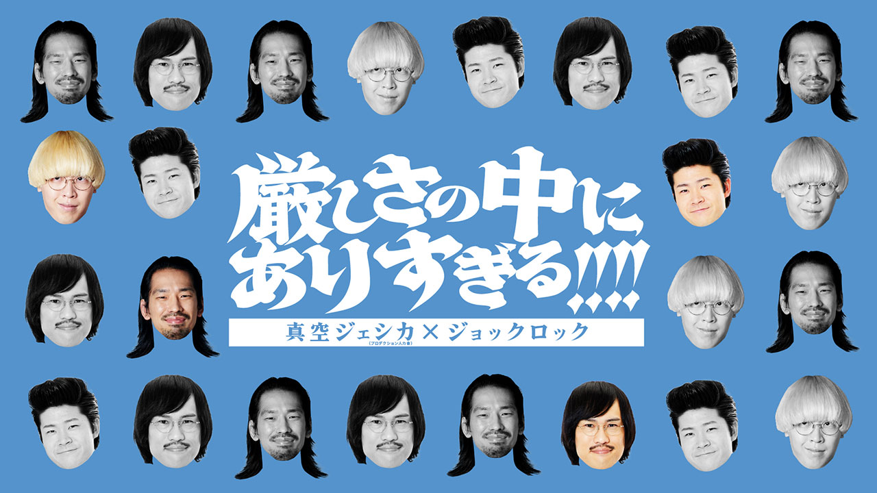 厳しさの中にありすぎる！！！！ | 春のラフフェスin森ノ宮2026