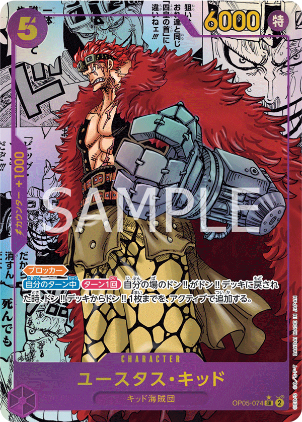 ONE PIECEカード第5弾】「新時代の主役」のパラレルカード一覧