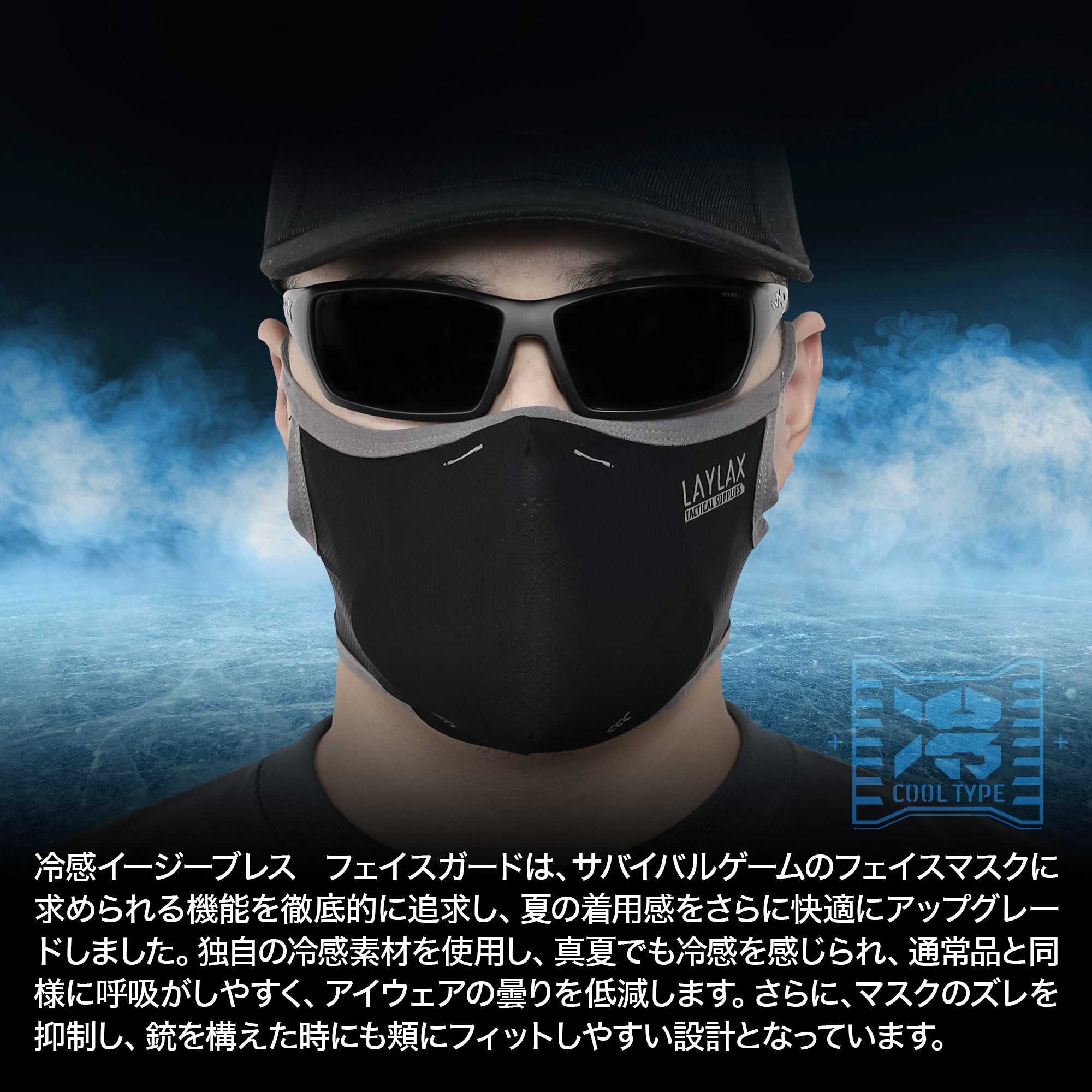 クール イージーブレス フェイスガード スポーツマスク[Battle Style