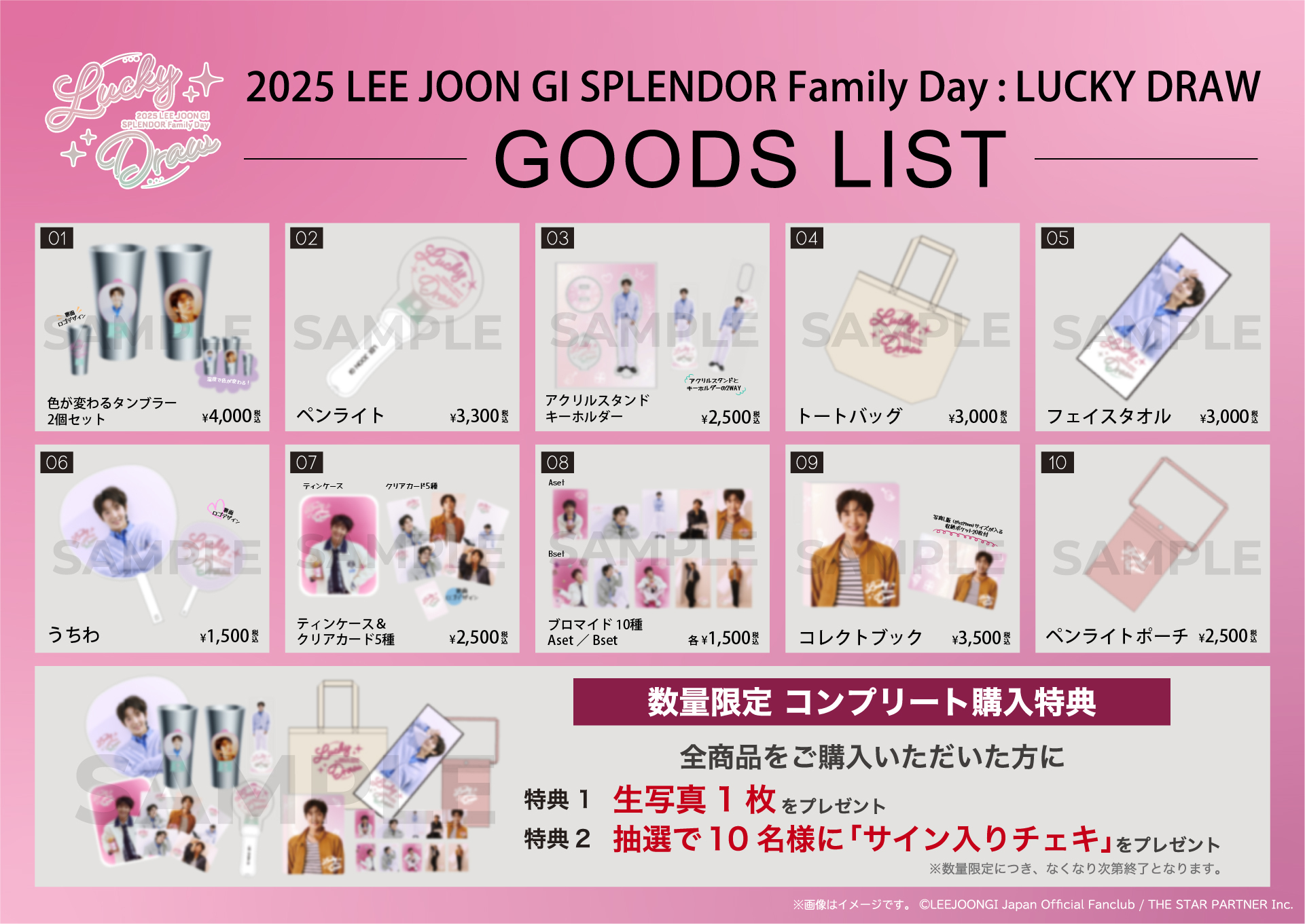 2025 LEE JOON GI SPLENDOR Family Day : LUCKY DRAW」オフィシャル