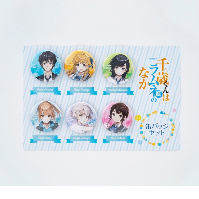千歳くんはラムネ瓶のなか』 缶バッジセット : GAGAGA SHOP ONLINE