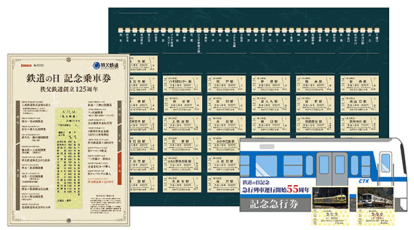 秩父鉄道