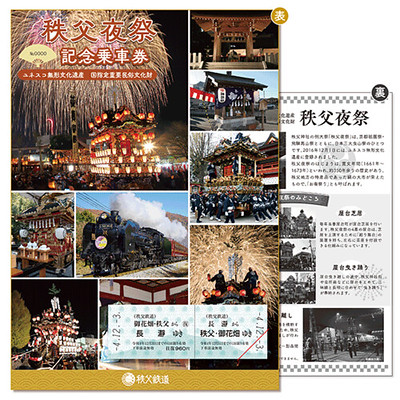 秩父鉄道