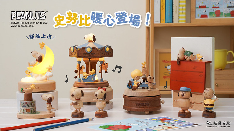 台湾 【チャーリーブラウン/スヌーピー/オラフ/ベル】PEANUTS ミニ
