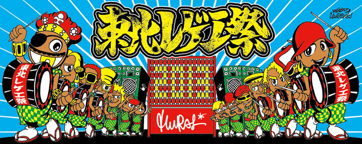 東北レゲエ祭タオル : studio-murasaki official blog