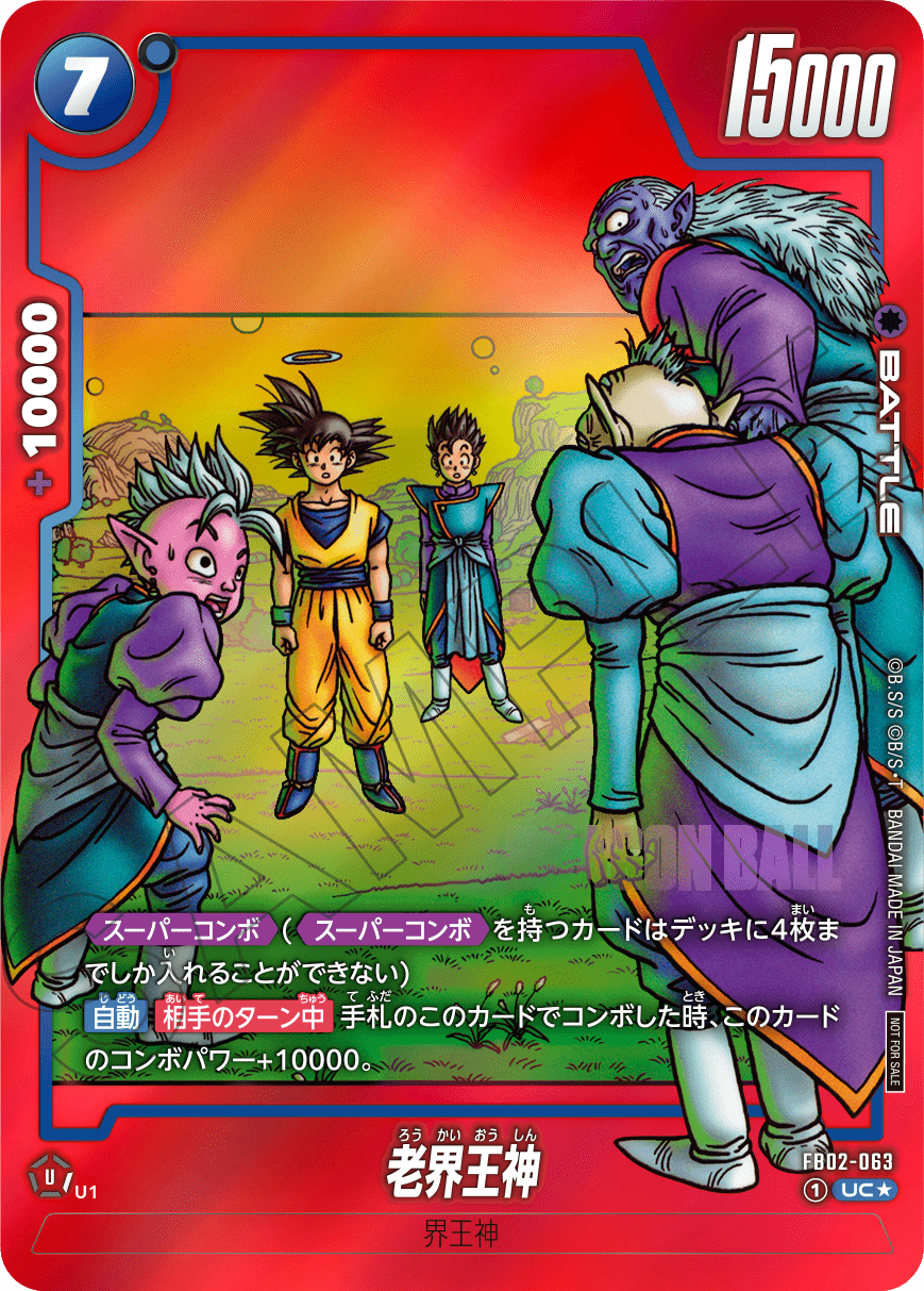 ドラゴンボール 孫悟空 リミ MANGA 緑 プロモ 漫画 PR FP-034