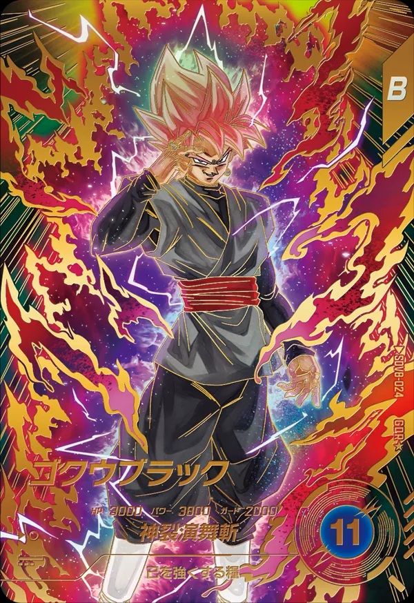 ドラゴンボールスーパーダイバーズ 8弾『ゴッドレア(GOD) カードリスト