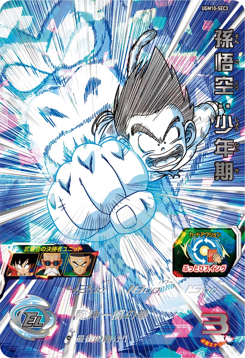 K0875 ⑨ スーパードラゴンボールヒーローズ UM1-SEC 孫悟空 身勝手の