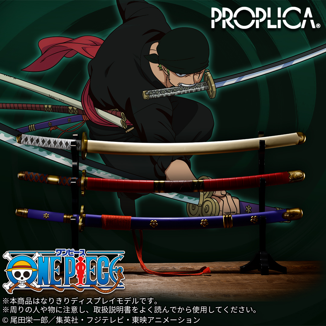 ワンピース PROPLICA ロロノア・ゾロ 三刀流セット (和道一文字、三代