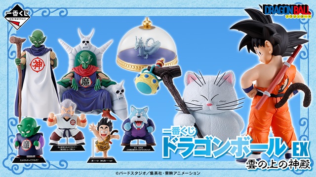 一番くじ ドラゴンボール EX 雲の上の神殿【取扱店舗の検索 公開】7月