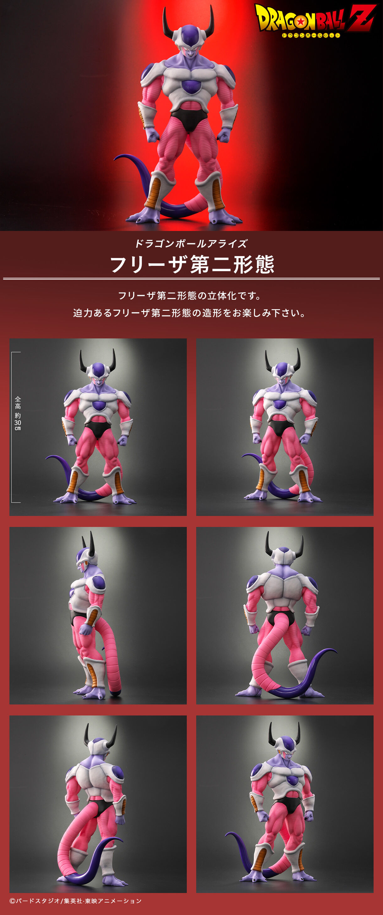 ドラゴンボールアライズ フリーザ第二形態【ZEEM購入特典でクリリンが