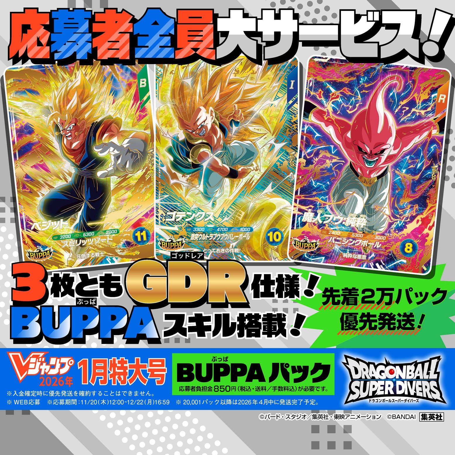 Vジャンプ2026年1月号 表紙画像(高画質)【ドラゴンボールスーパー