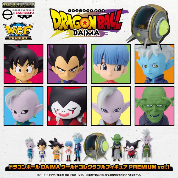 ドラゴンボールDAIMA ワールドコレクタブルフィギュアPREMIUM vol.1