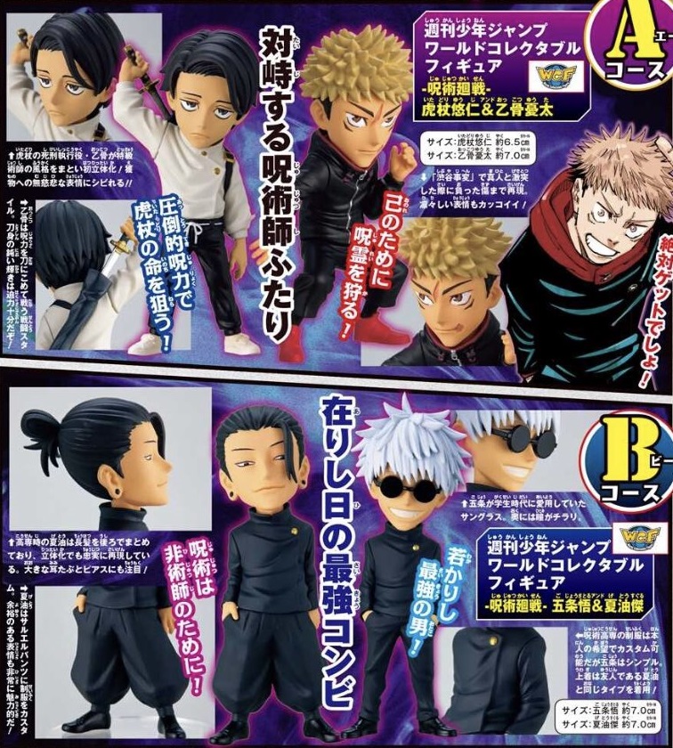 週刊少年ジャンプ 33号～38号 サマードリームフィギュア応募者全員