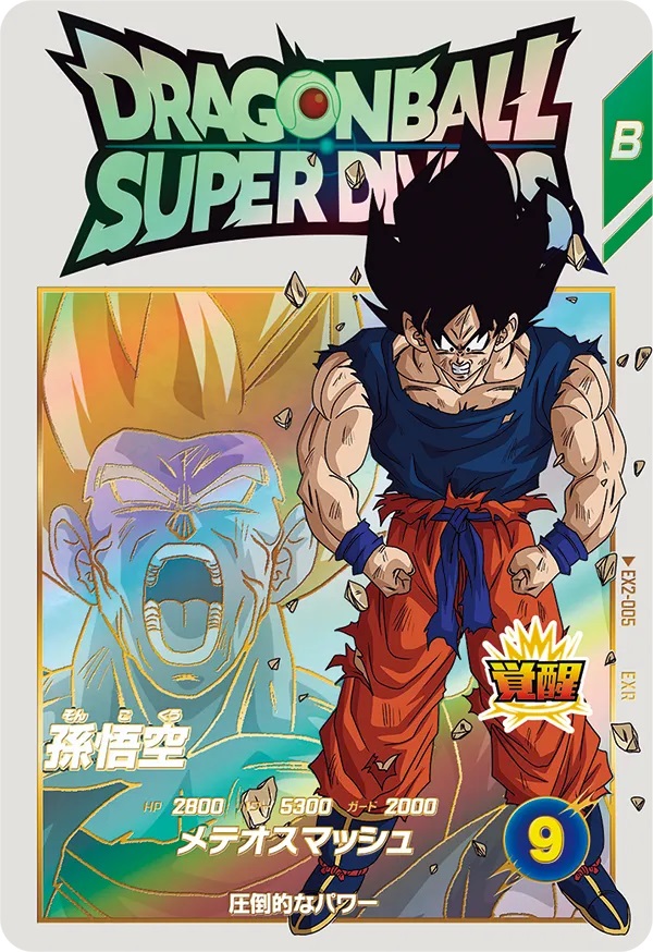 ドラゴンボールスーパーダイバーズ 2弾『宝箱／神龍エクストラ