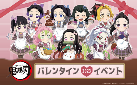 鬼滅の刃」バレンタイン イベント2023 開催&グッズ受注開始 : 鬼滅の刃