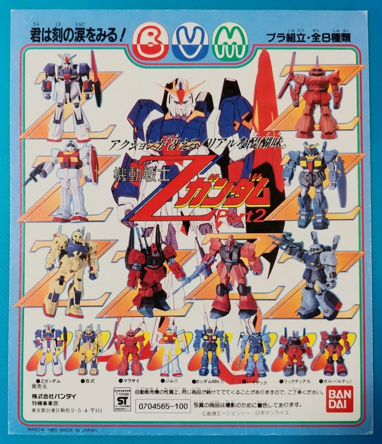 1985～86年 機動戦士Ζガンダム 機動戦士ΖΖガンダムプラ組立