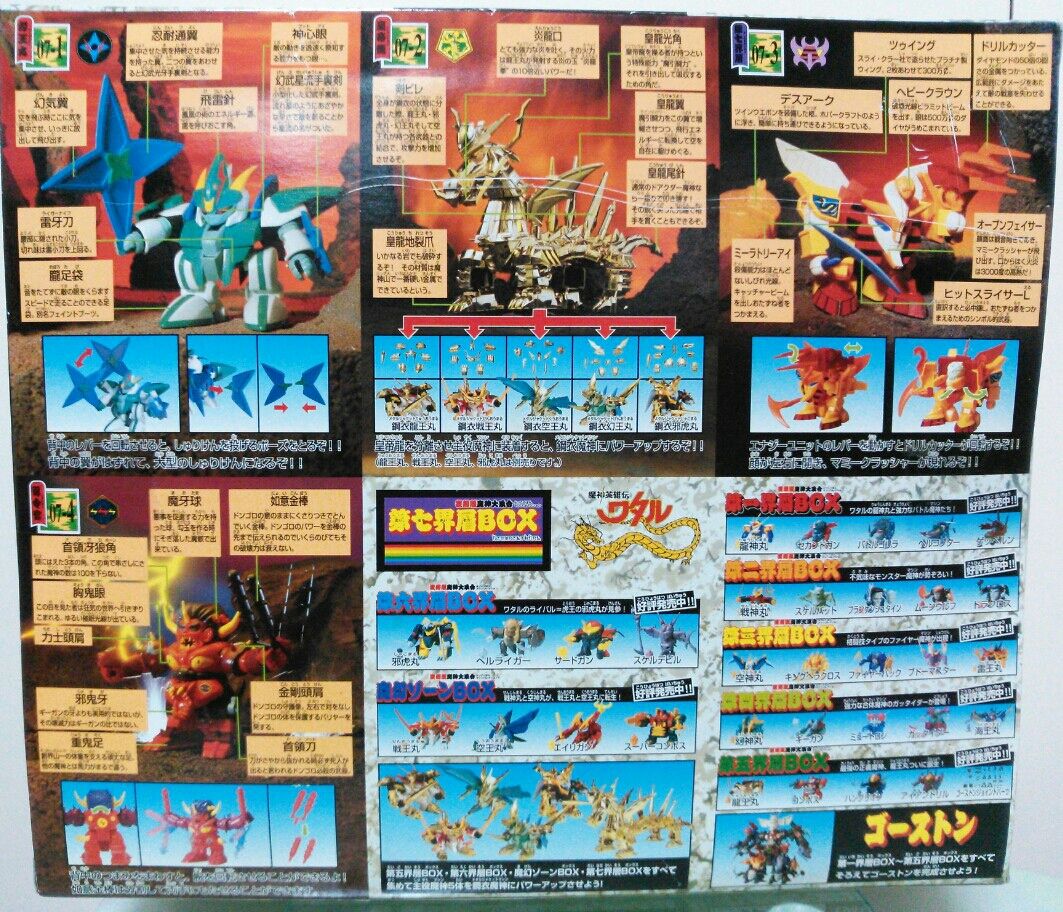 魔神英雄伝ワタル 復刻版 魔神大集合 第七界層BOX プラクション