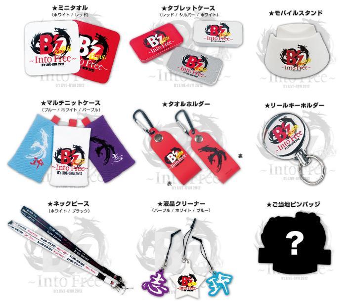 B'z LIVE-GYM 2012 -Into Free- EXTRA ツアーグッズ公開!! : Dear my