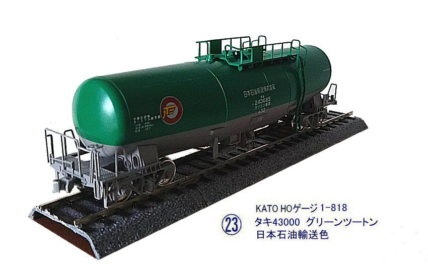 KATO-HOゲージタキ43000日本石油輸送色から2 : 鉄道模型おもちゃ倶楽部