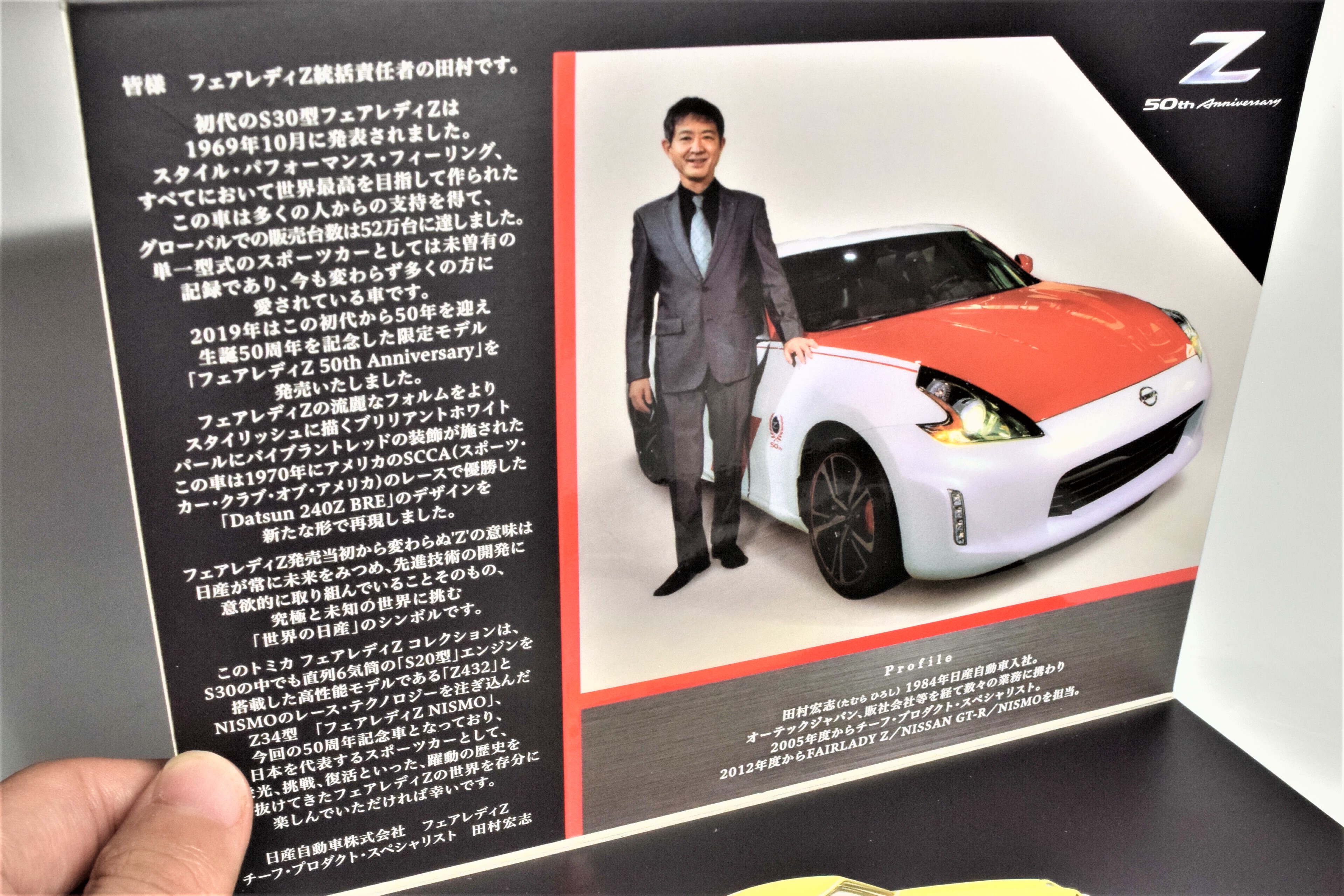 トミカ紹介】フェアレディZ 50th アニバーサリーコレクション : トミカ