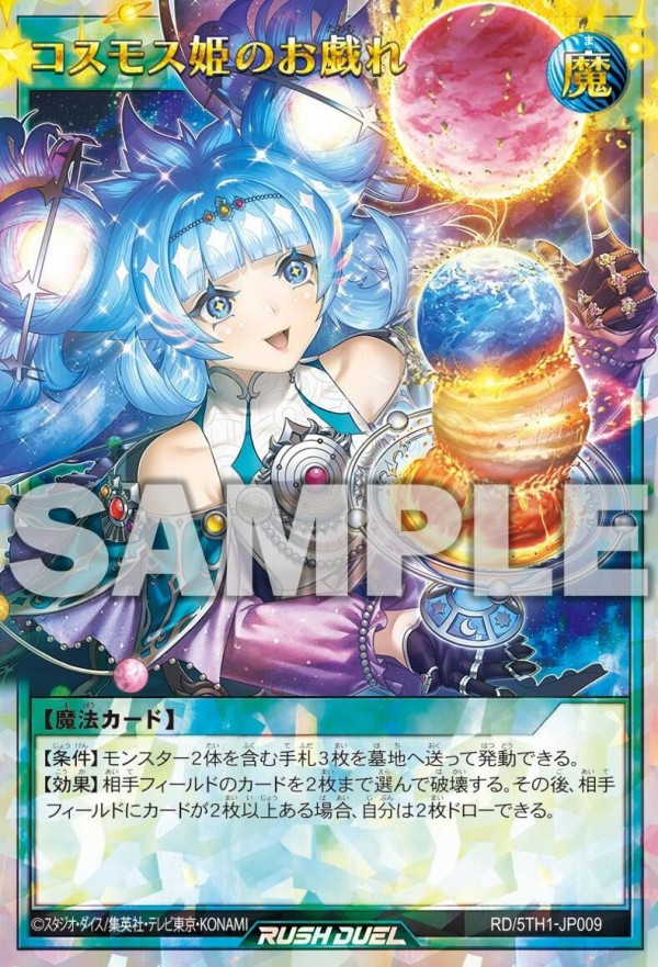 遊戯王ラッシュデュエル情報】5th ANNIVERSARY PACKにイラスト違いの