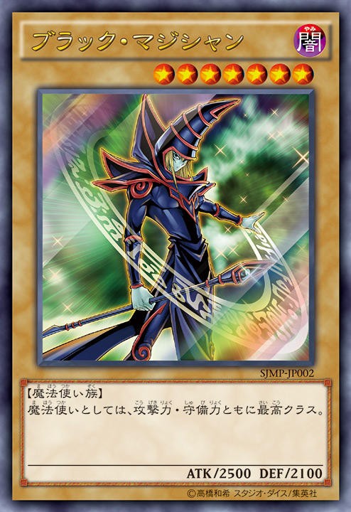遊戯王OCG】最強ジャンプ3月号付属 『ブラック・マジシャン』詳細画像