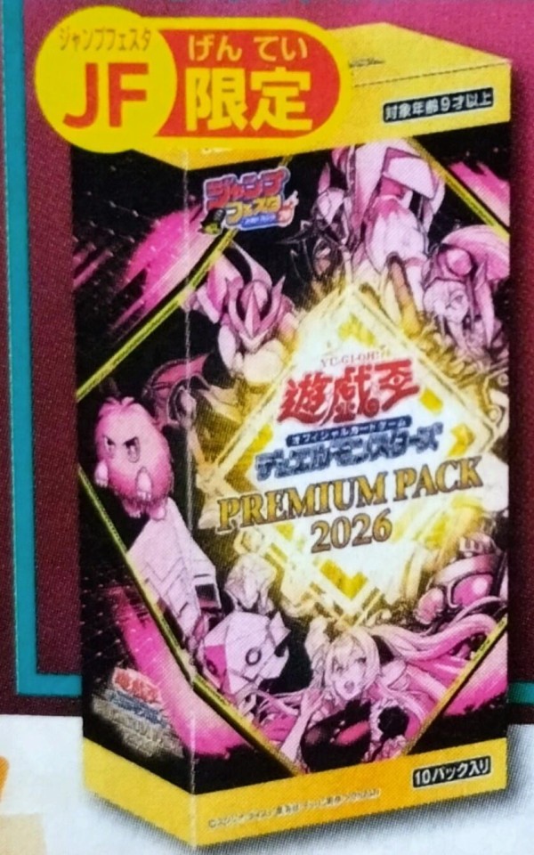 遊戯王OCG】プレミアムパック2026の表紙に載っているのは？ : スター