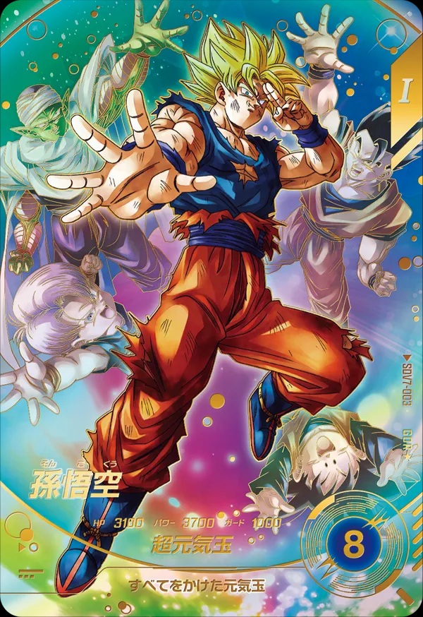 DBSDV7弾『SDV7-003 孫悟空 パラレル版』 発売8日目のメルカリ