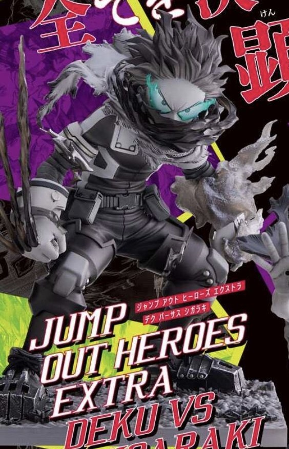 ジャンプGIGA 2023 SUMMER 応募者全員サービス『JUNP OUT HEROES EXTRA