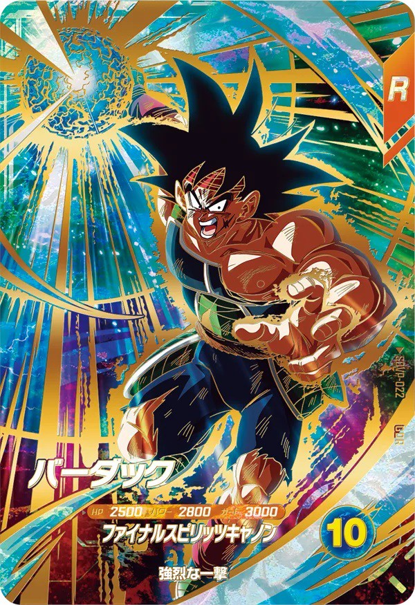 ドラゴンボールスーパーダイバーズ 5弾『3週連続！ゴッドレアカード