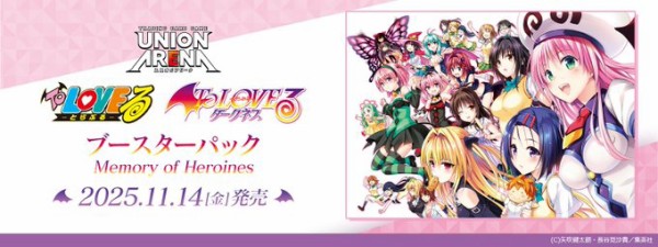 ブースターパック To LOVEる-とらぶる- Memory of Heroines【初動 買取