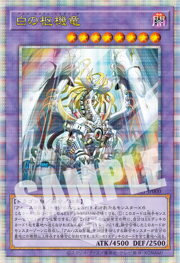 遊戯王 COMPLETE FILE－白の物語－【バインダーの中表紙裏面に載る
