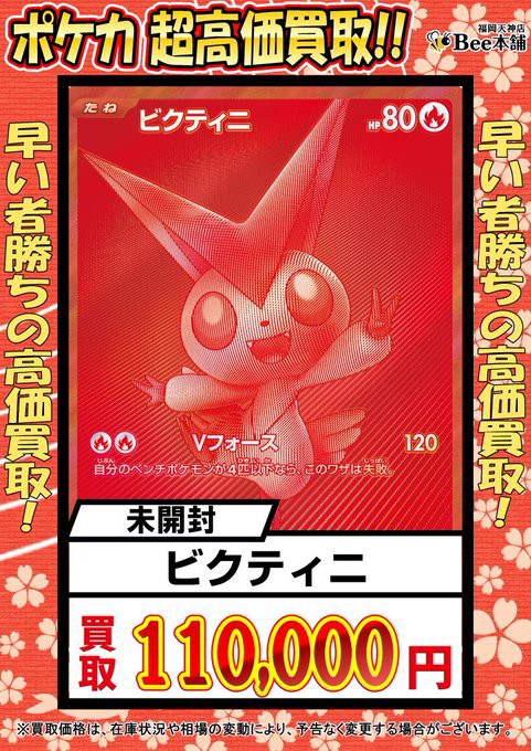 ポケカ ビクティニBWR争奪戦『ビクティニ：ビーダブリューレア』 流通2