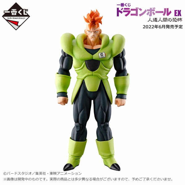 一番くじ ドラゴンボール EX 人造人間の恐怖【取扱店舗の検索 公開