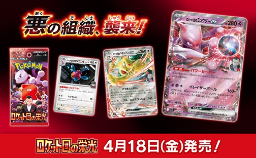抽選予約 拡張パック ロケット団の栄光 : 遊戯王&ドラゴンボール通販