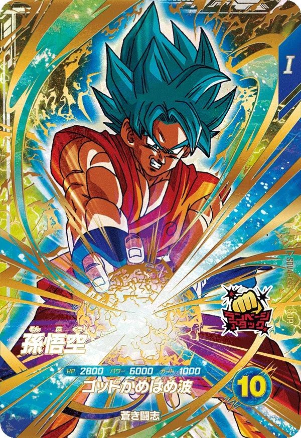 ドラゴンボールスーパーダイバーズ 4弾『ゴッドレア(GDR) カードリスト