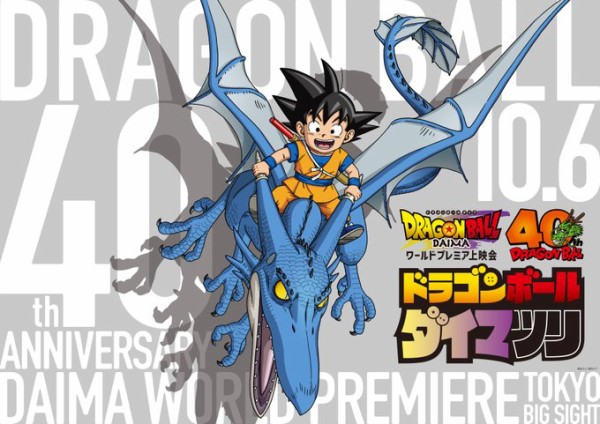 ドラゴンボール ダイマツリ【40周年記念原作イラスト商品：DRAGON BALL