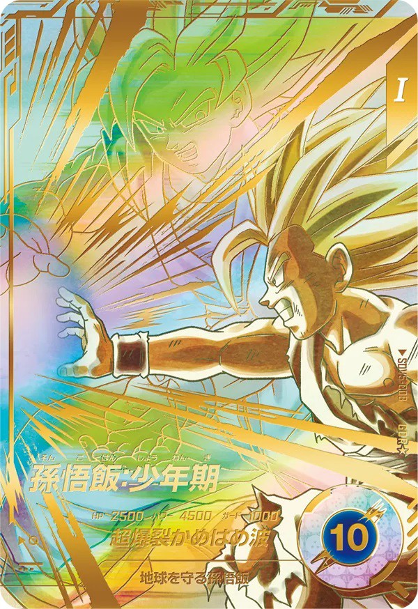 ドラゴンボールスーパーダイバーズ 5弾『ゴッドレア(GDR) カードリスト