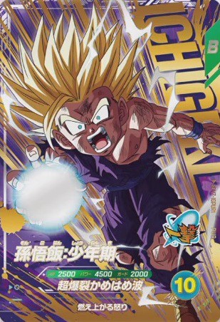 ドラゴンボールスーパーダイバーズ 7弾『渾身の一撃／合体/融合/吸収