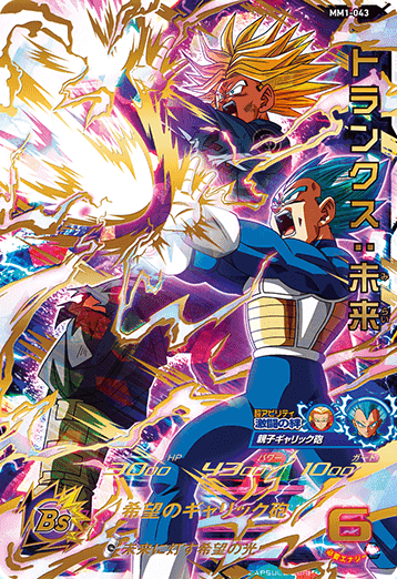 SDBH MM1弾『アルティメット・ブラッドオブサイヤンUR』【UR6種の全