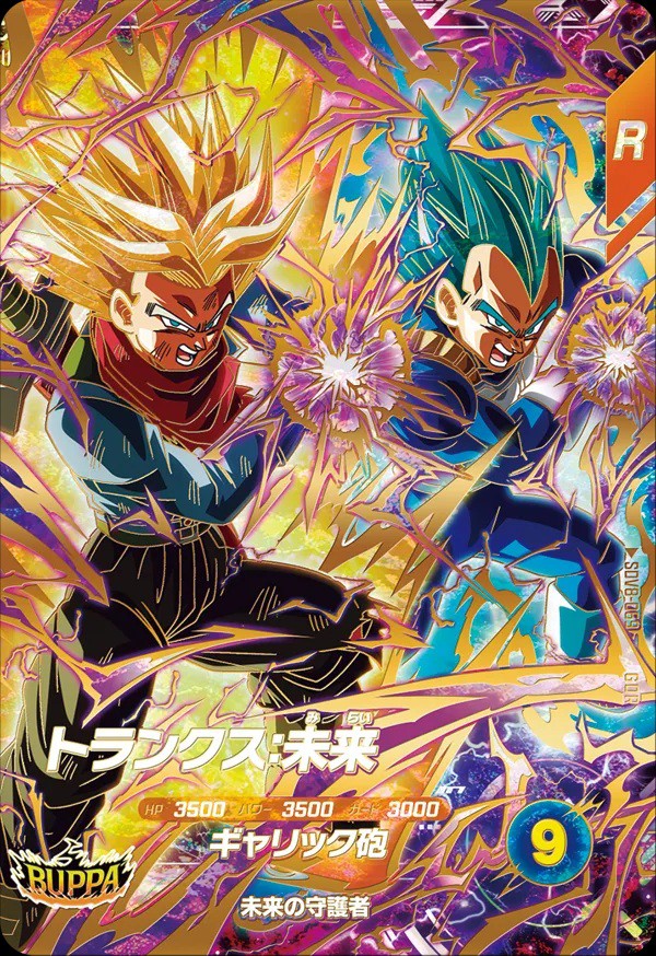 ドラゴンボールスーパーダイバーズ 8弾『ゴッドレアカードゲット
