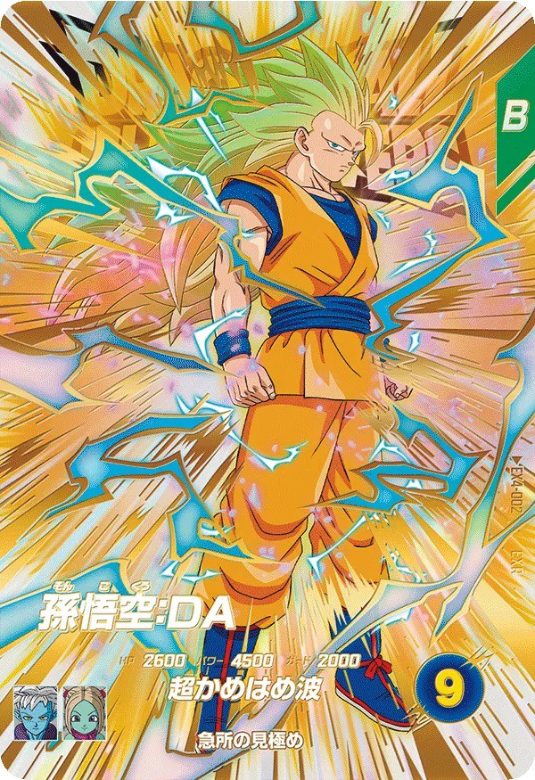 ドラゴンボールスーパーダイバーズ 4弾『宝箱／神龍エクストラ