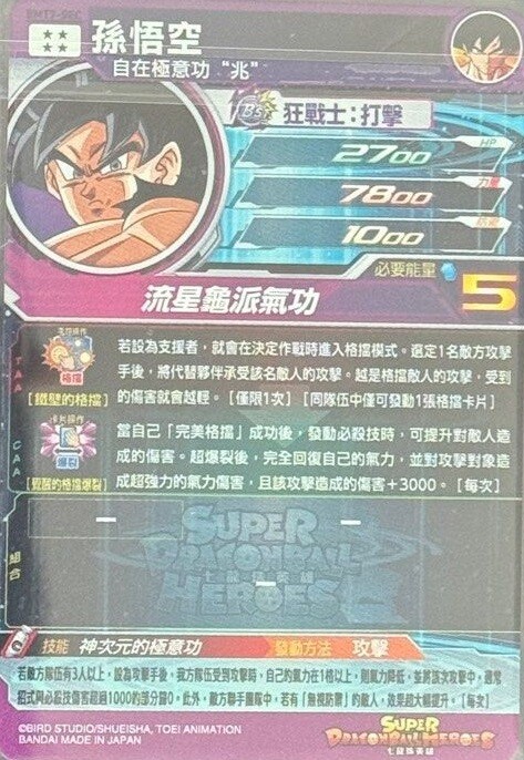 香港/台湾版 SDBH BM7弾『シークレット・アルティメット』【18枚の実物